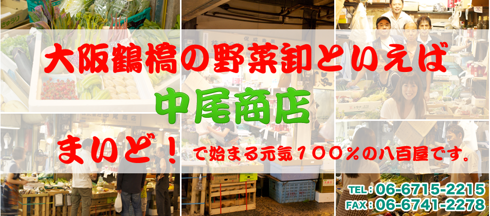 野菜卸